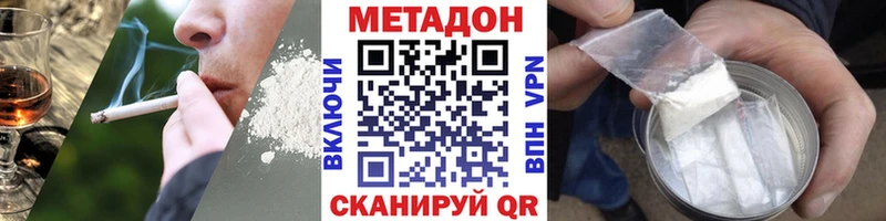 МЕТАДОН кристалл  Купить  Алагир 